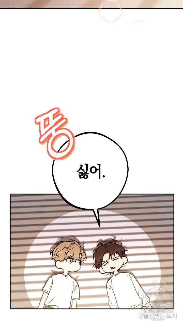 넷카마 펀치!!! 31화 4