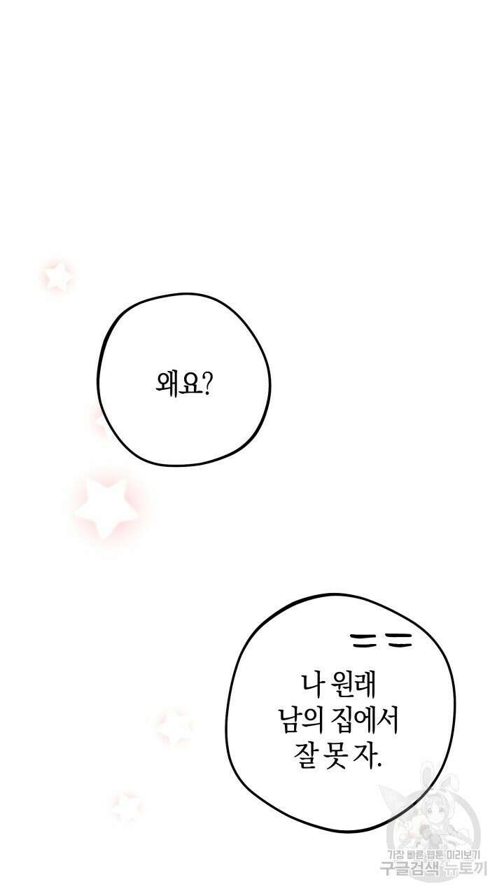 넷카마 펀치!!! 31화 5