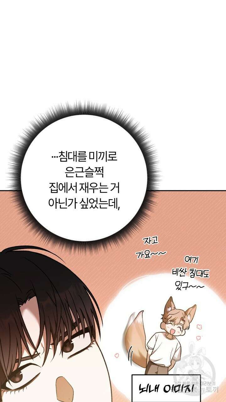 넷카마 펀치!!! 31화 7