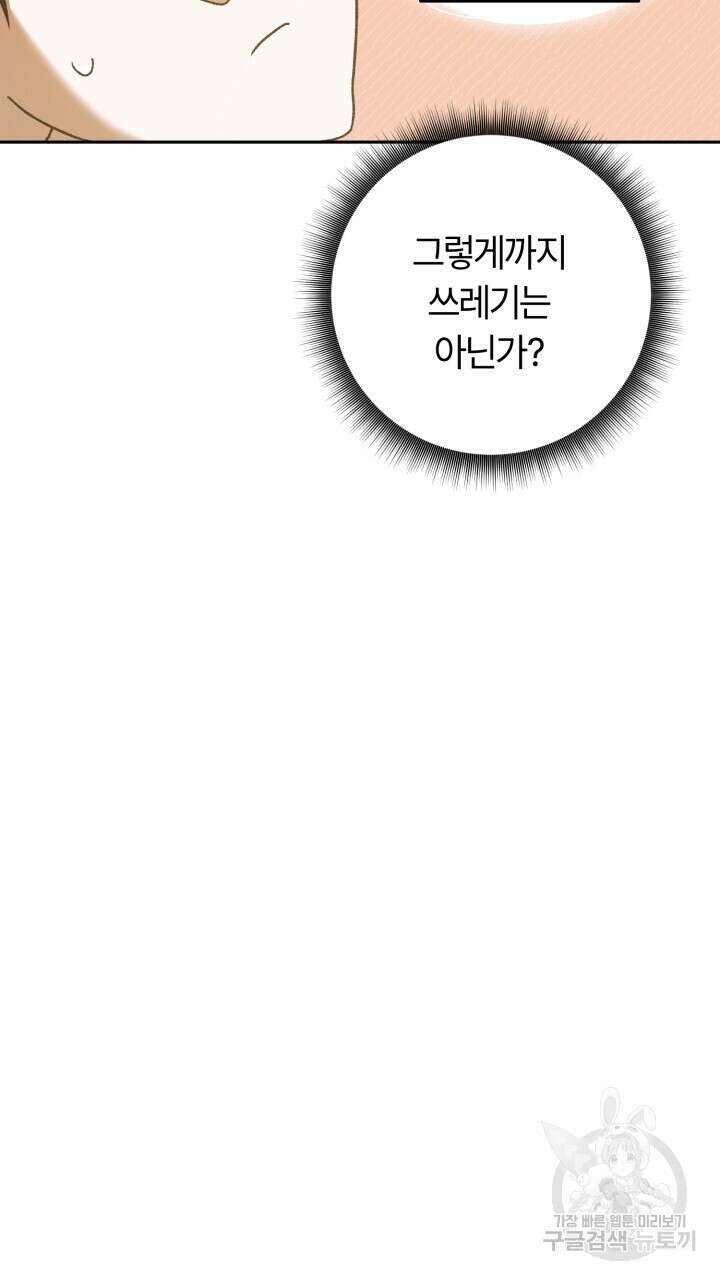 넷카마 펀치!!! 31화 8