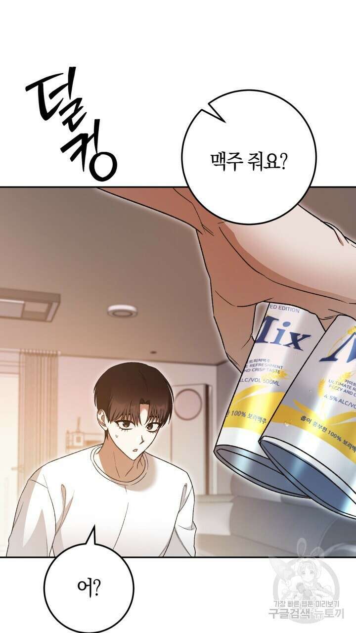 넷카마 펀치!!! 31화 19