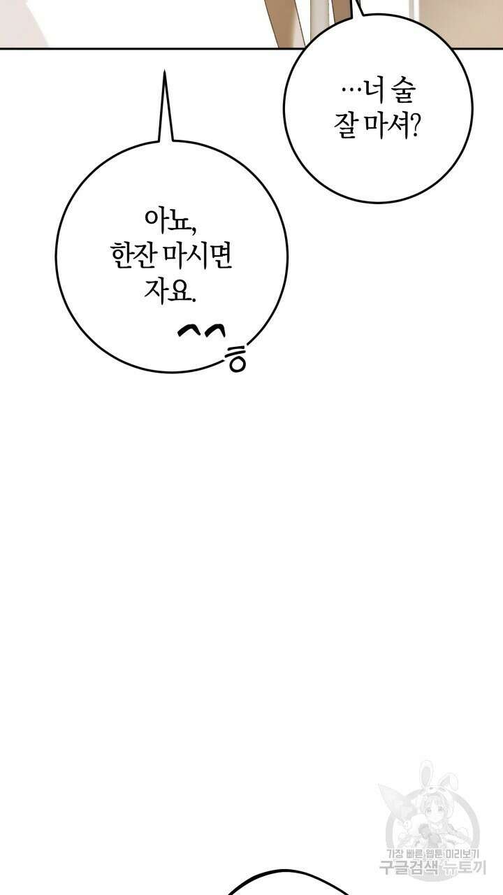 넷카마 펀치!!! 31화 21
