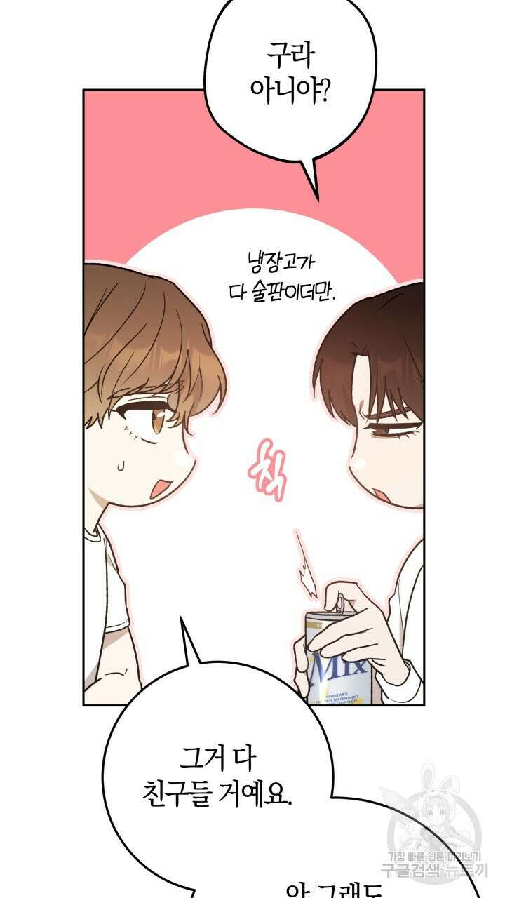 넷카마 펀치!!! 31화 22