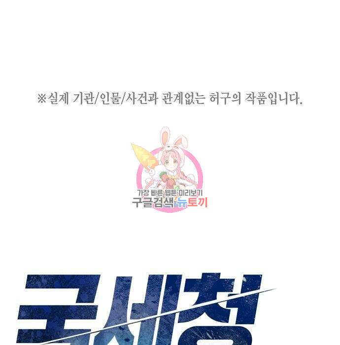 국세청 망나니 63화 1