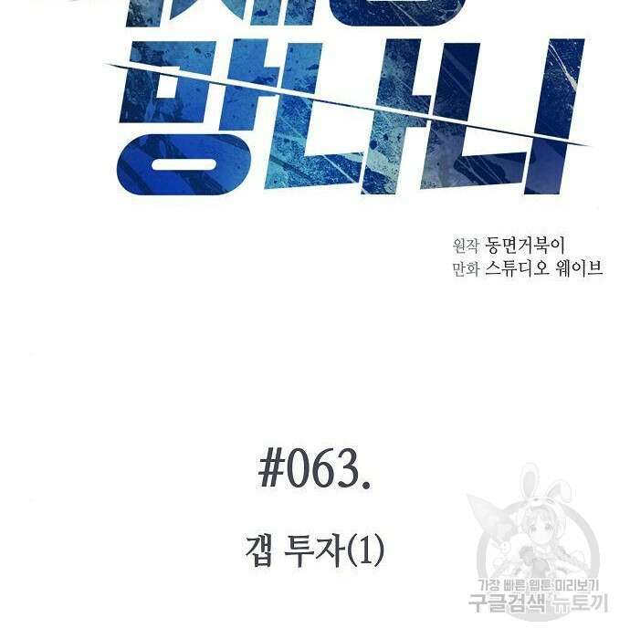 국세청 망나니 63화 2
