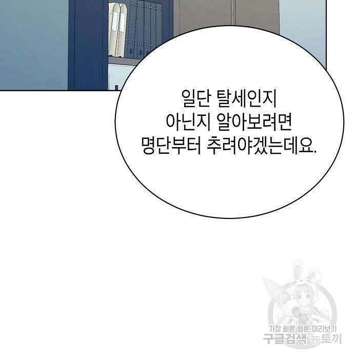 국세청 망나니 63화 5