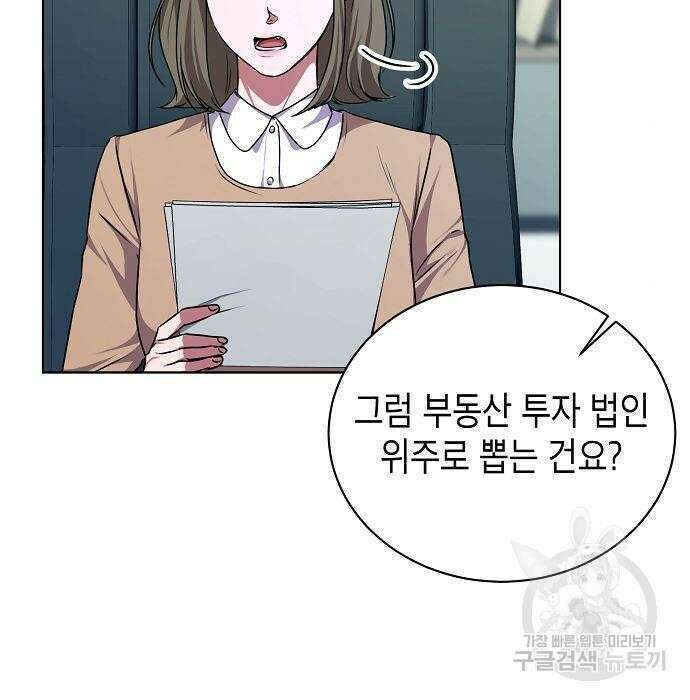 국세청 망나니 63화 9