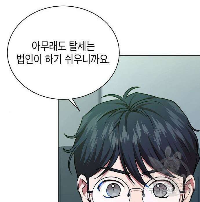 국세청 망나니 63화 10