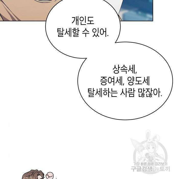 국세청 망나니 63화 13