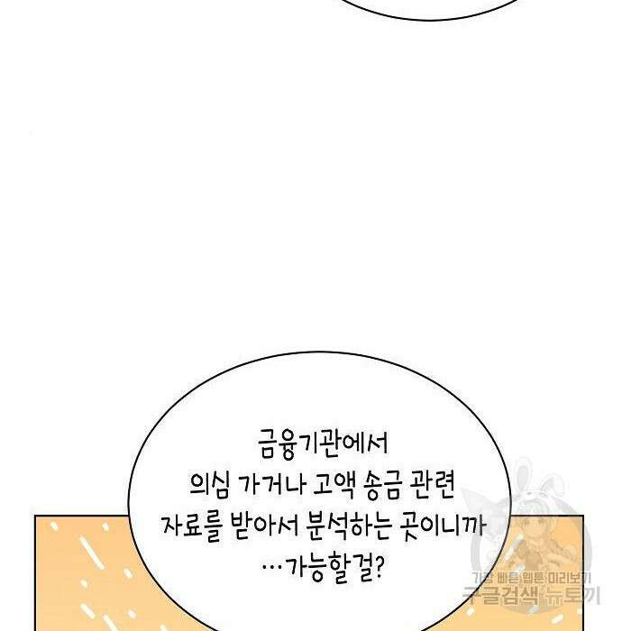 국세청 망나니 63화 18