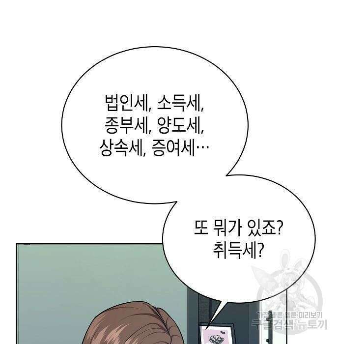 국세청 망나니 63화 21
