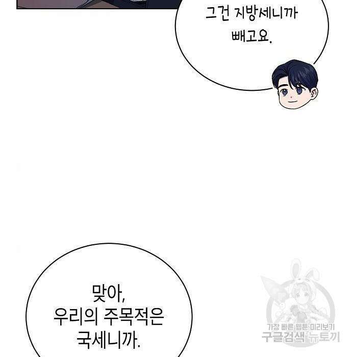 국세청 망나니 63화 23
