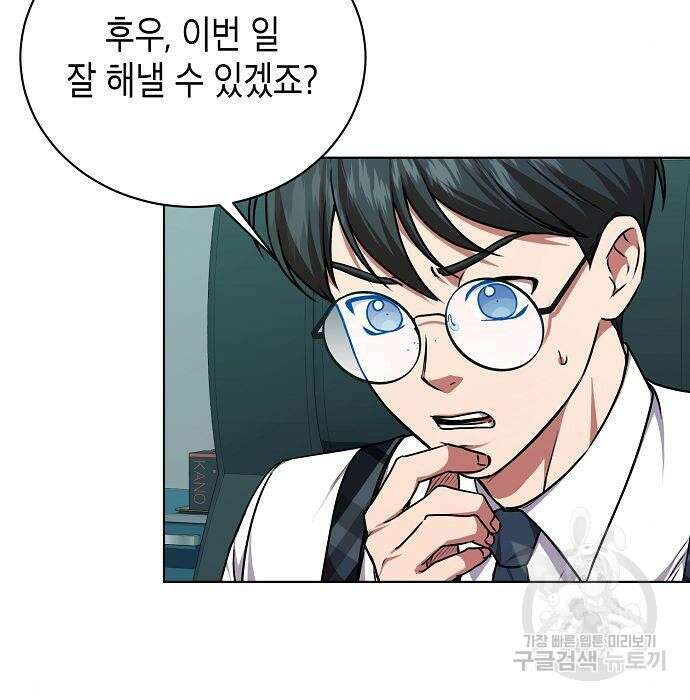 국세청 망나니 63화 25