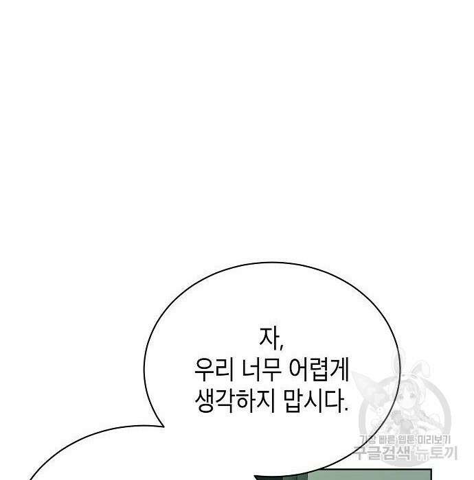 국세청 망나니 63화 30