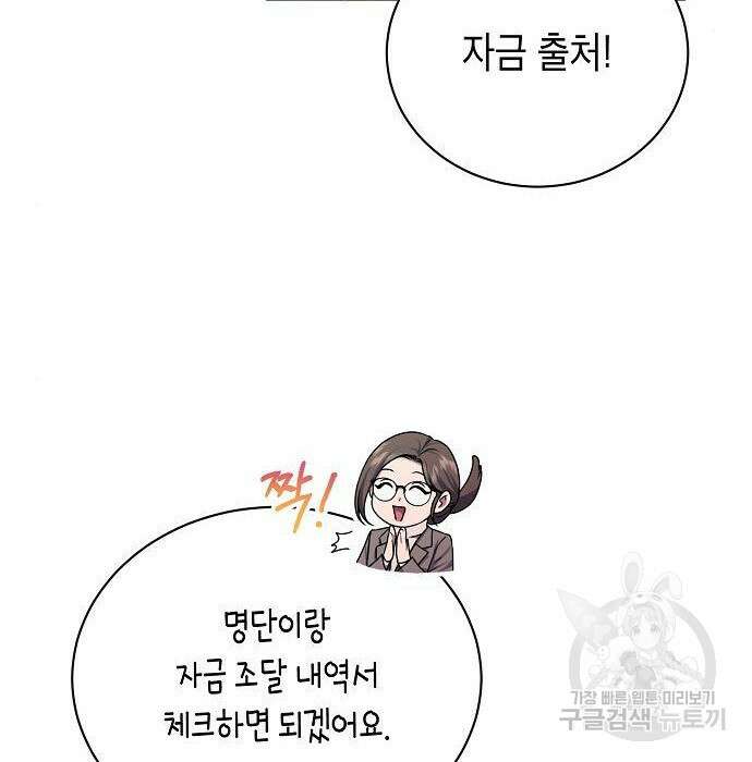 국세청 망나니 63화 32