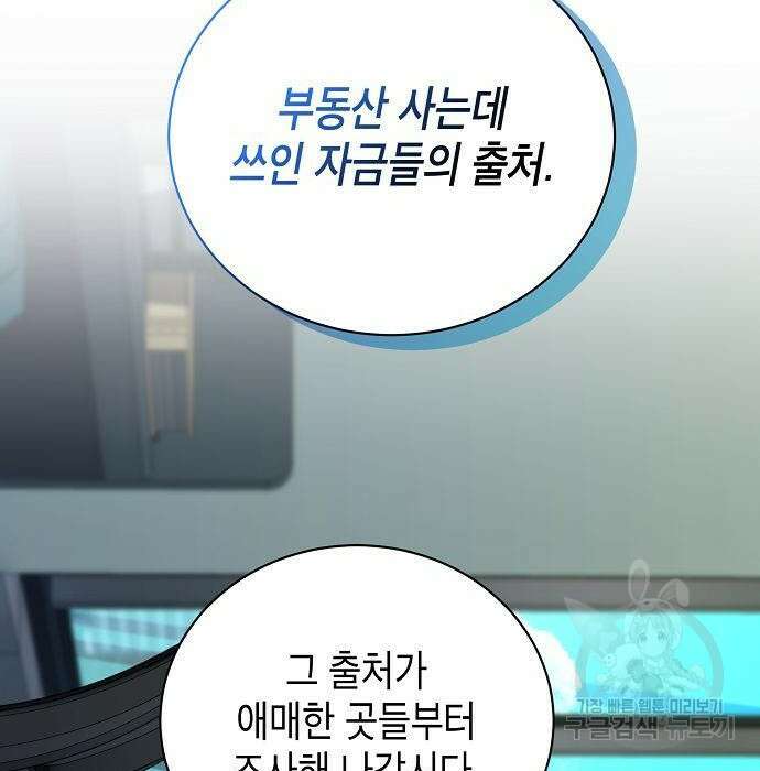 국세청 망나니 63화 35