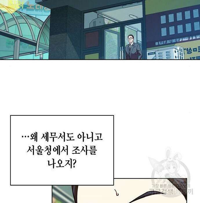 국세청 망나니 63화 46