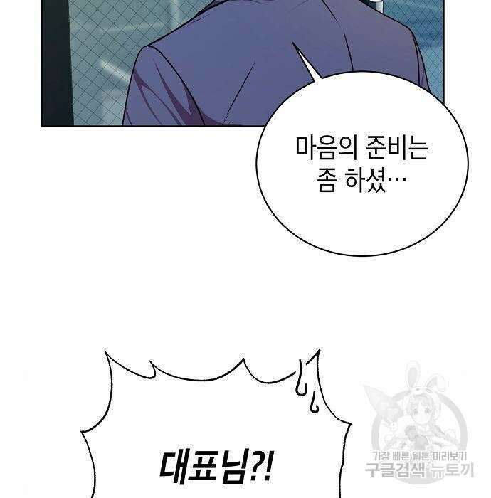 국세청 망나니 63화 49