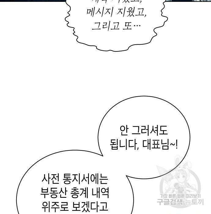 국세청 망나니 63화 51