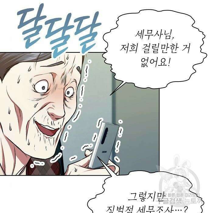 국세청 망나니 63화 53