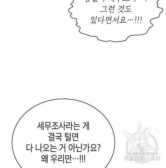 국세청 망나니 63화 54