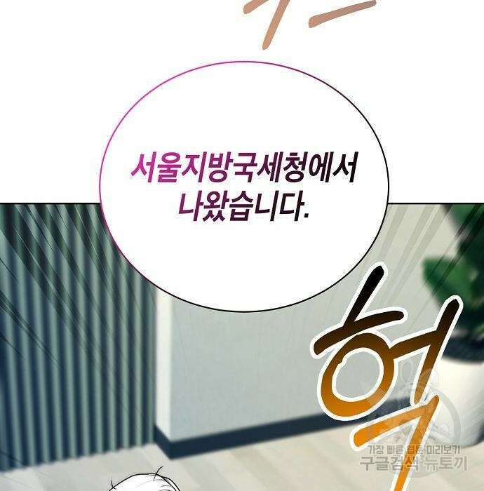 국세청 망나니 63화 57