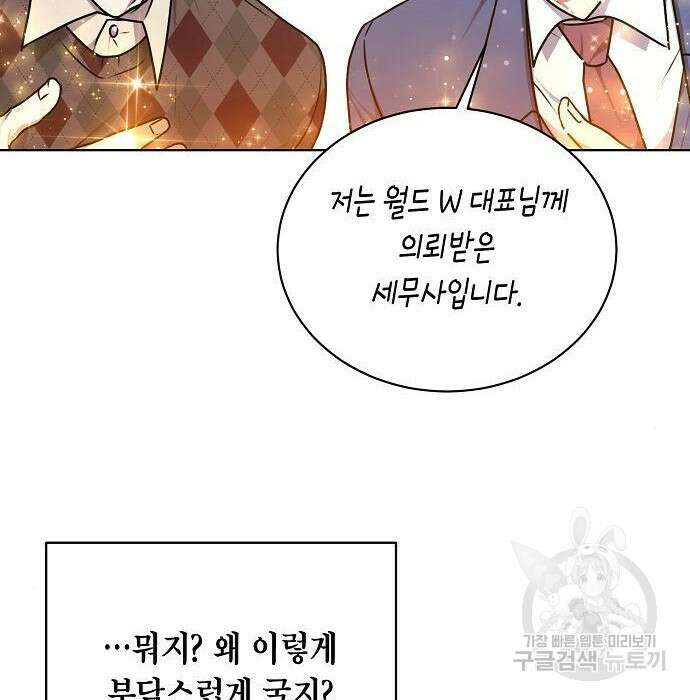 국세청 망나니 63화 68