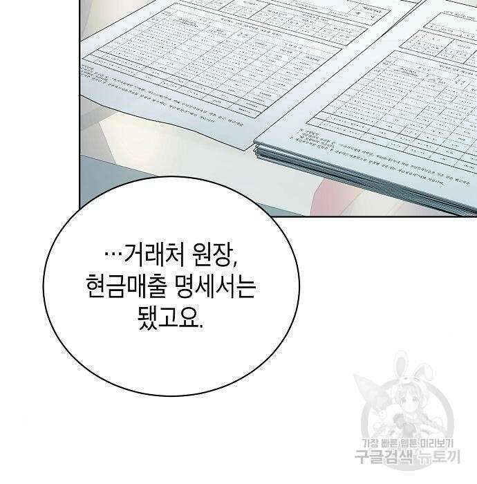 국세청 망나니 63화 71