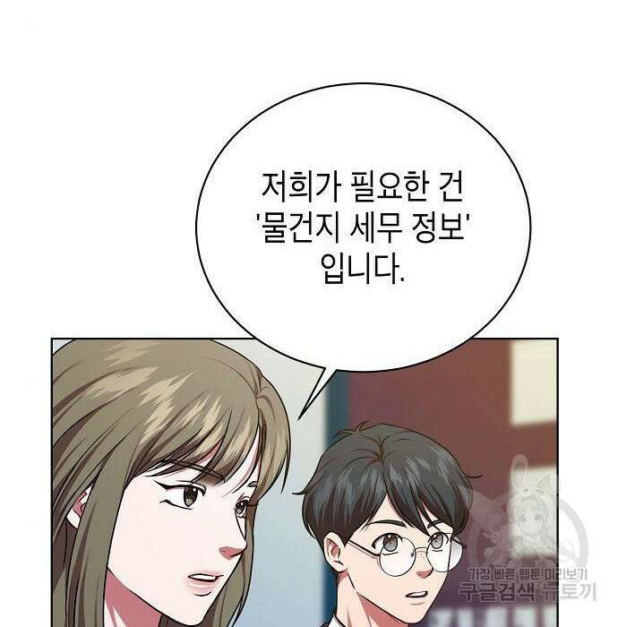 국세청 망나니 63화 72
