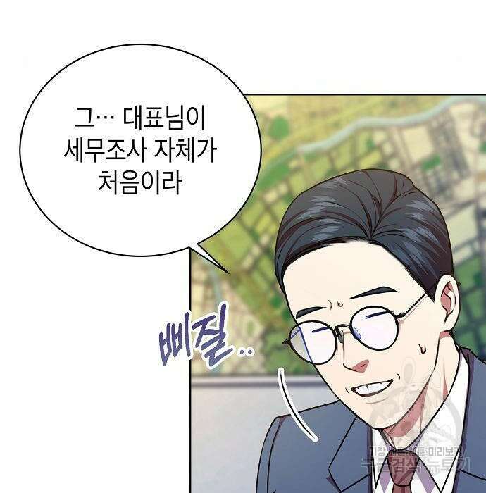 국세청 망나니 63화 75