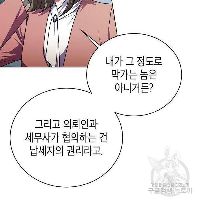 국세청 망나니 63화 82