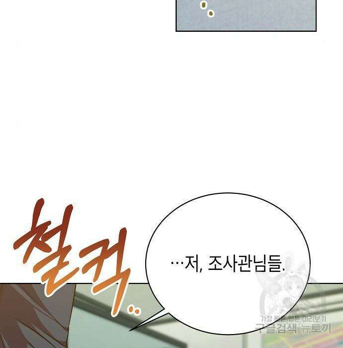 국세청 망나니 63화 87