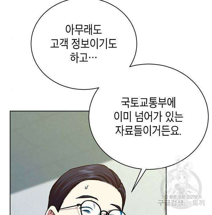 국세청 망나니 63화 89