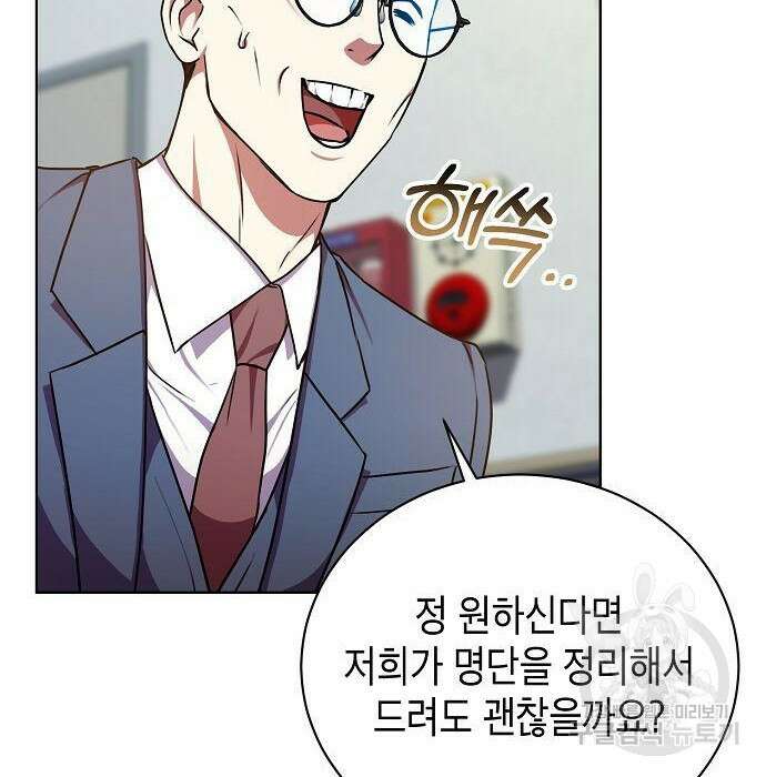 국세청 망나니 63화 90