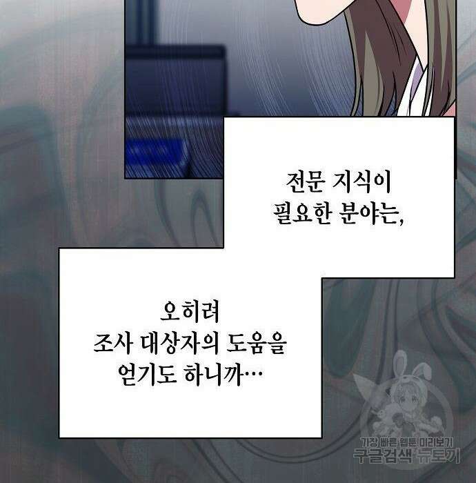 국세청 망나니 63화 98