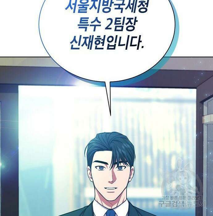 국세청 망나니 63화 104