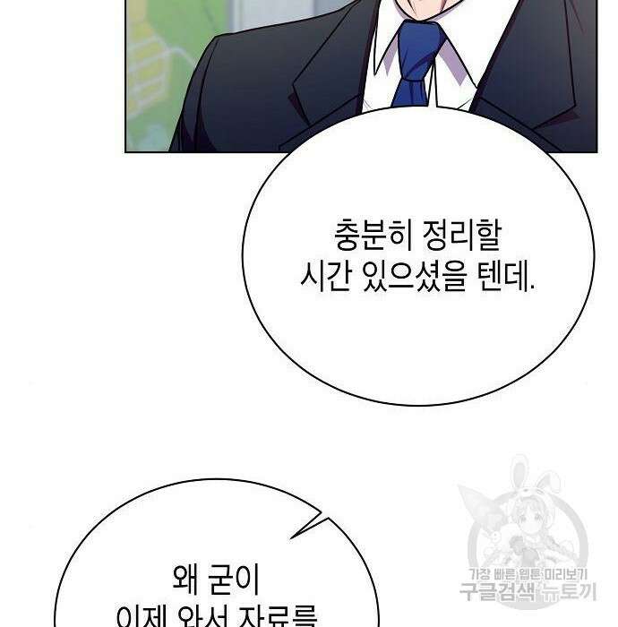국세청 망나니 63화 116