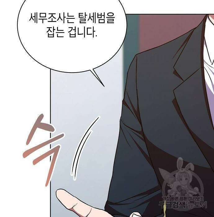 국세청 망나니 63화 119