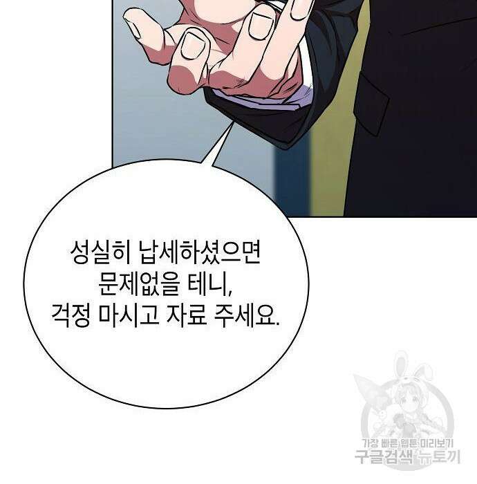 국세청 망나니 63화 120