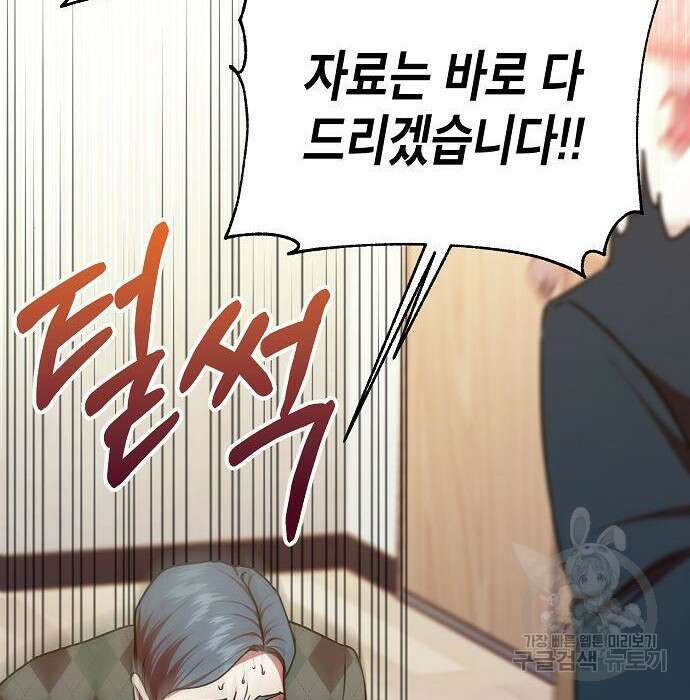 국세청 망나니 63화 122