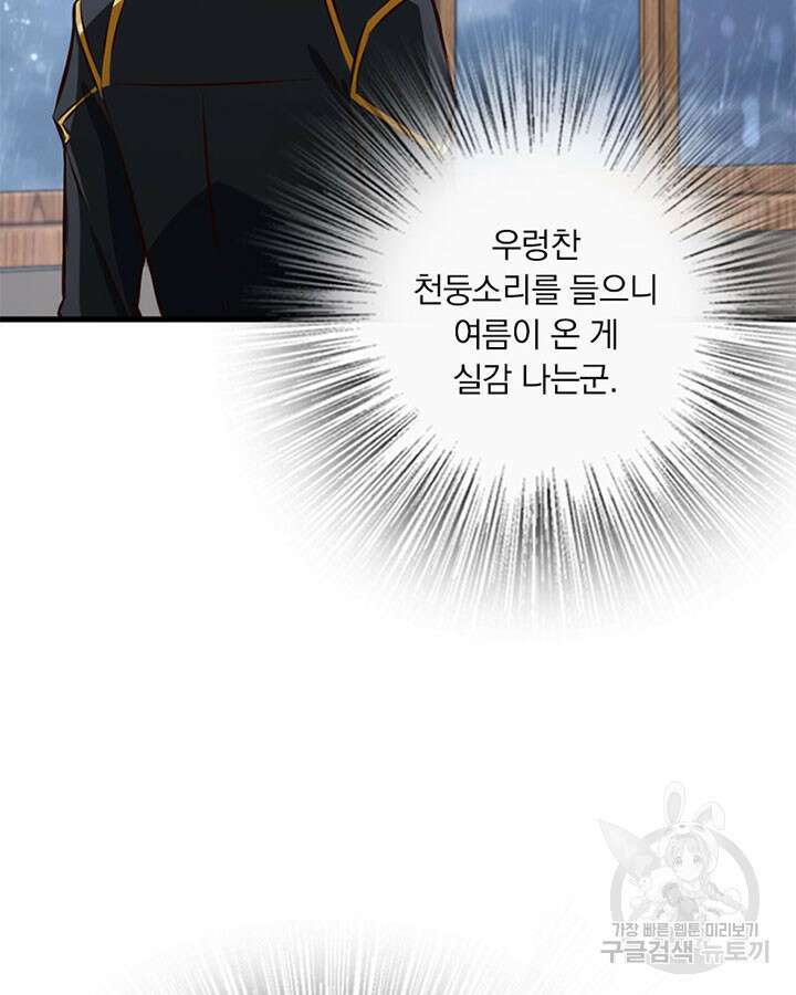마녀를 지켜라 331화 7