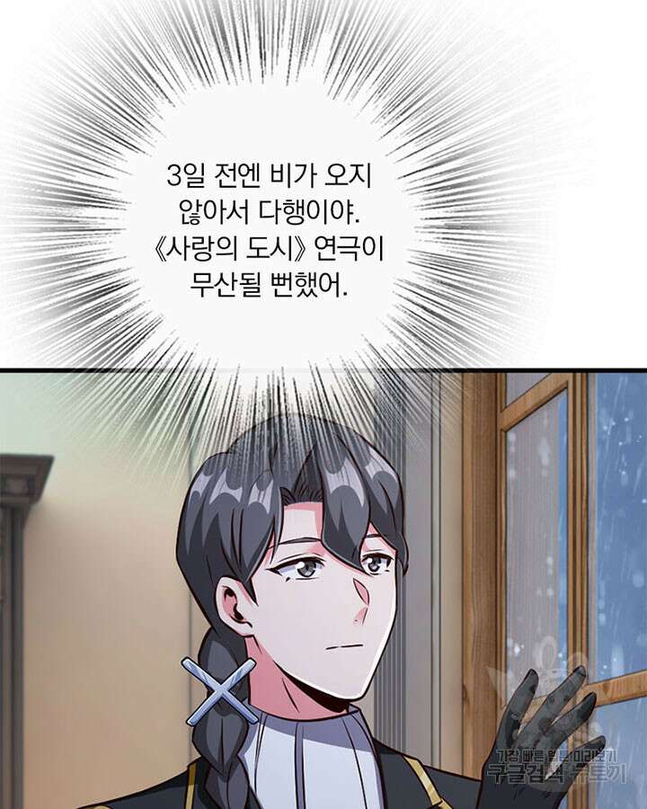 마녀를 지켜라 331화 8