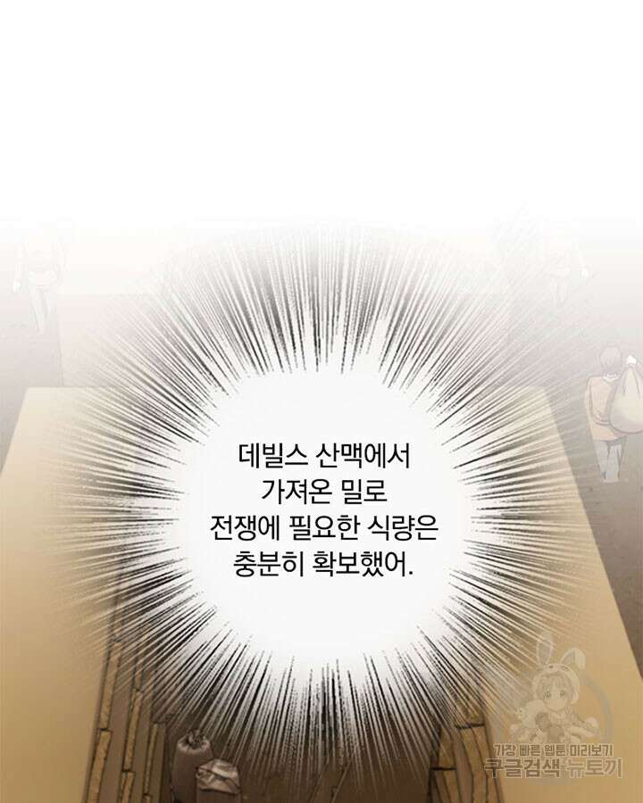 마녀를 지켜라 335화 3
