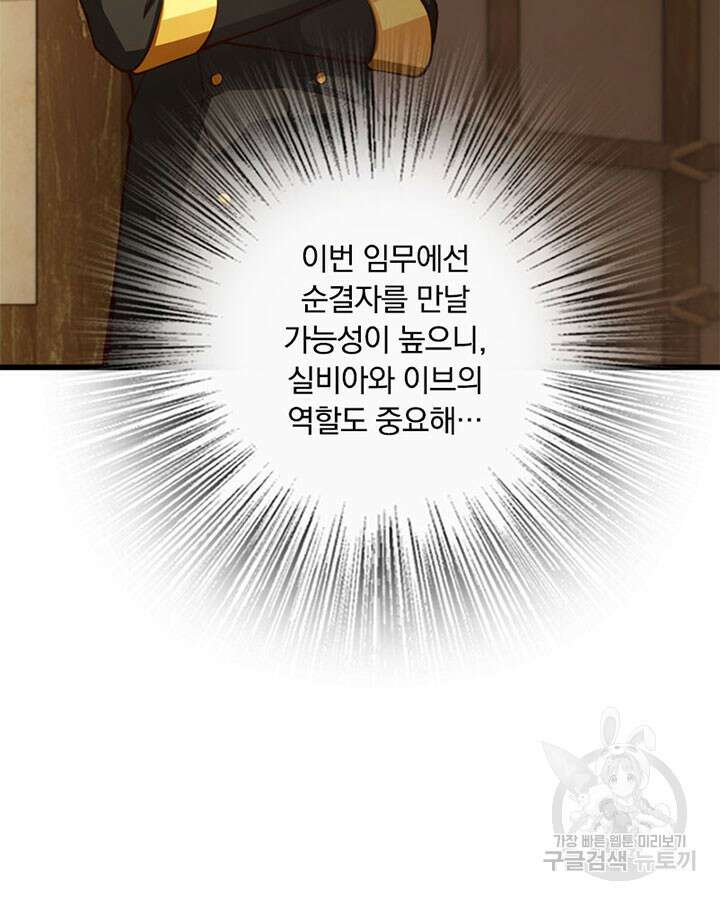 마녀를 지켜라 335화 10