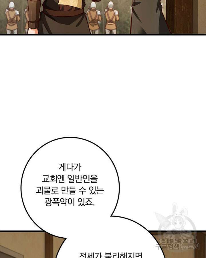마녀를 지켜라 335화 17