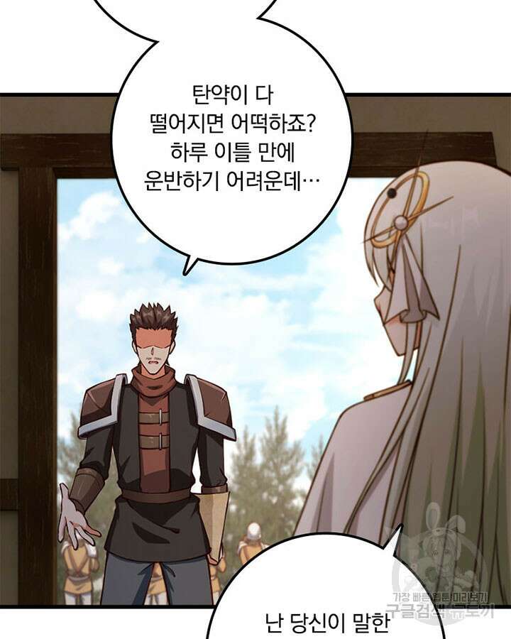 마녀를 지켜라 335화 24
