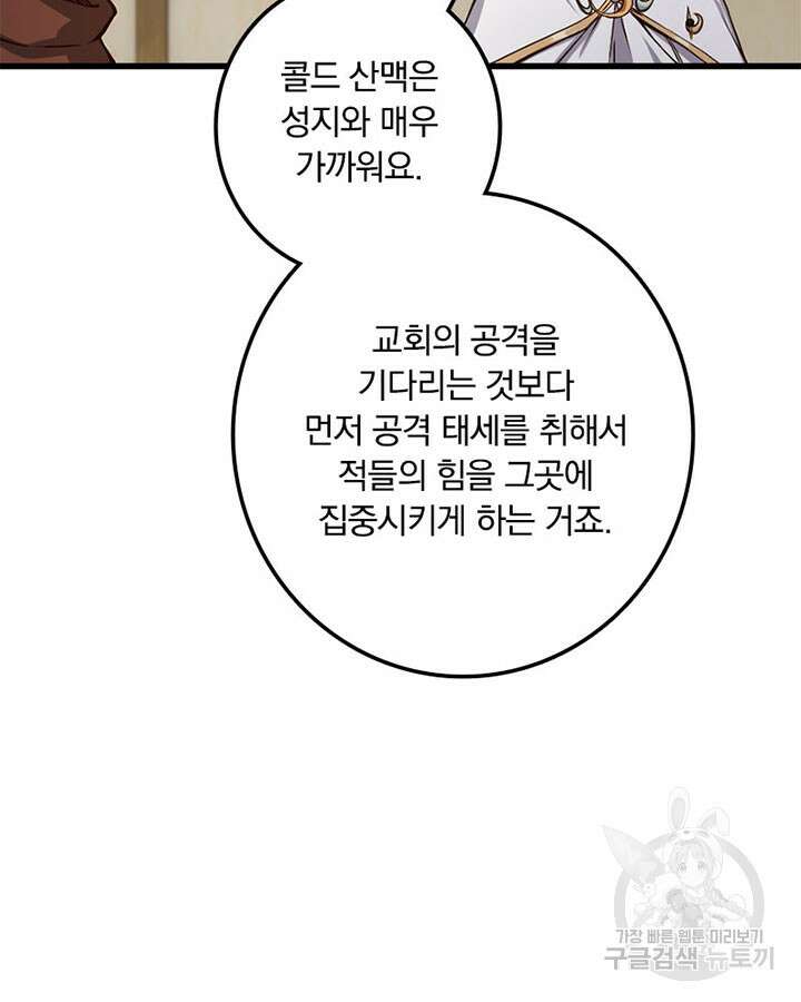 마녀를 지켜라 335화 35