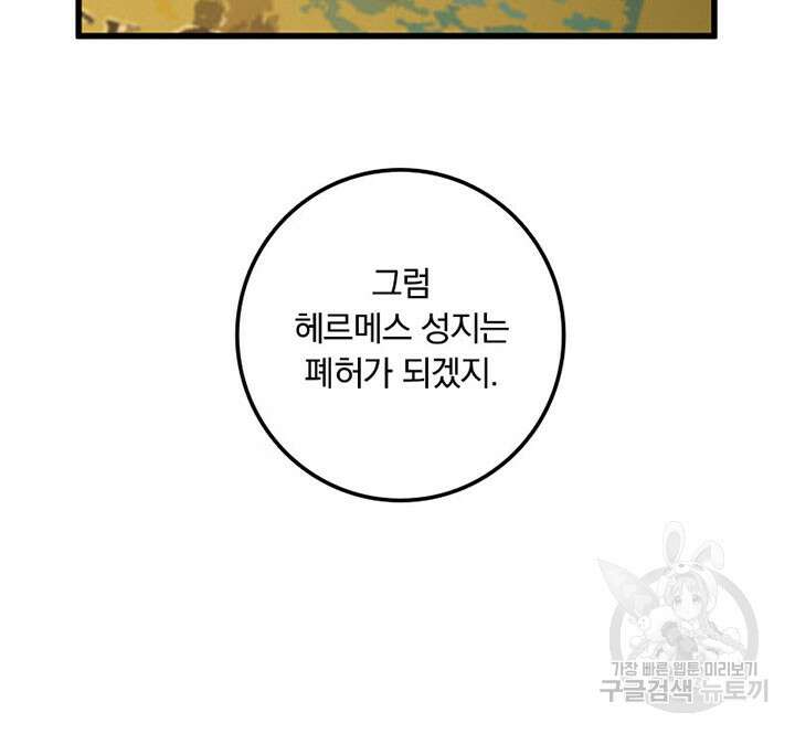 마녀를 지켜라 335화 40