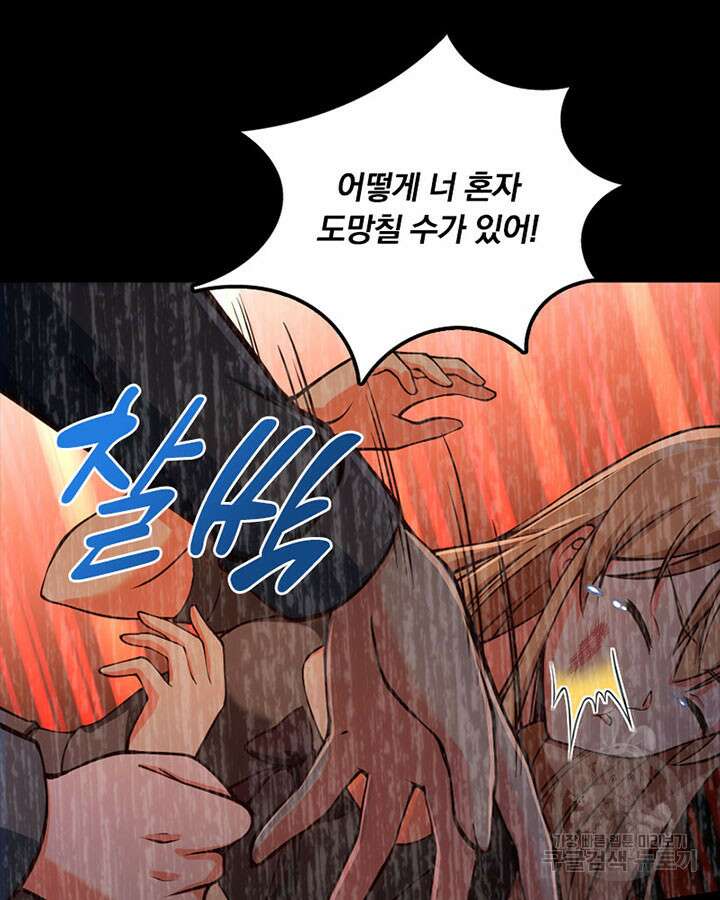 마녀를 지켜라 335화 50
