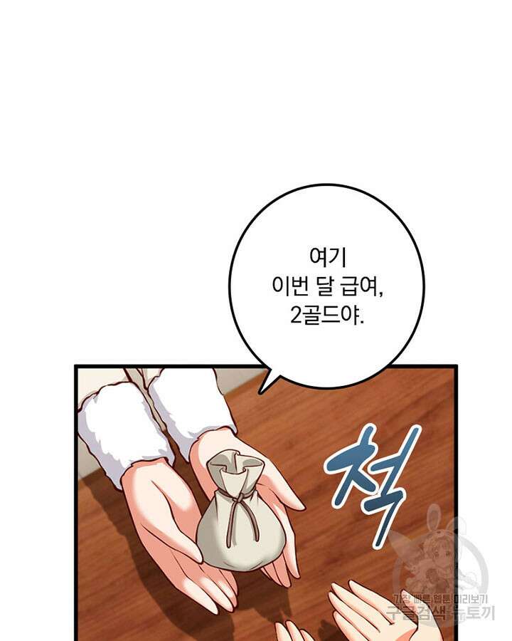 마녀를 지켜라 335화 69